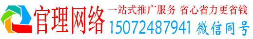西秀官理网络推广竞价